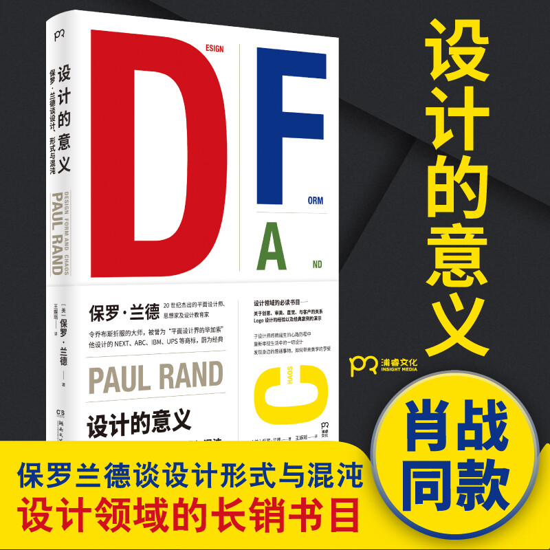 The Meaning of Design Paul Rand talks about design, form and chaos (same article as Xiao Zhan)