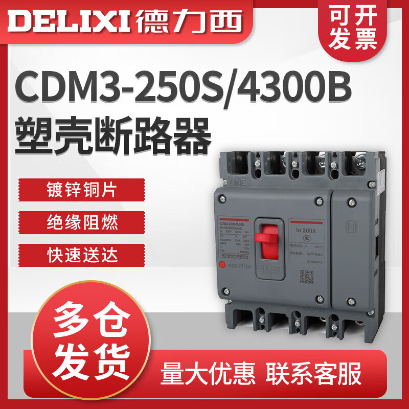 Molded case circuit breaker 4300A 250A 225A 200A 180A CDM3-250S/4300B 250A (in stock)