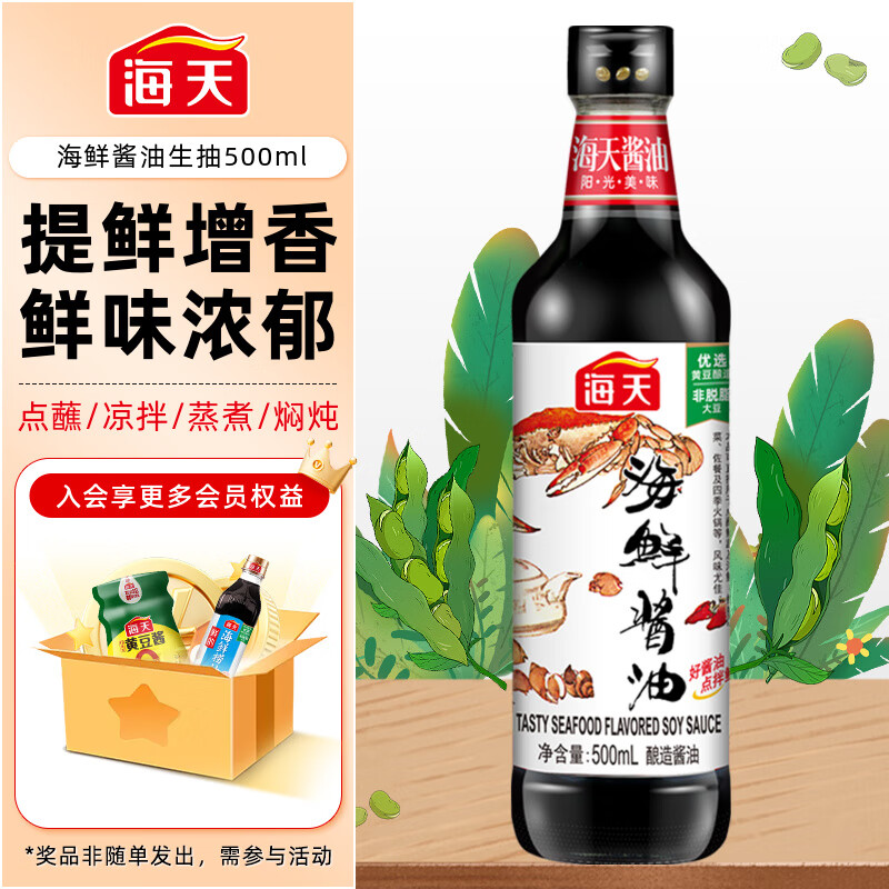 Haitian seafood light soy sauce 500ml first-class soy sauce classic series fresh seafood stir-fry