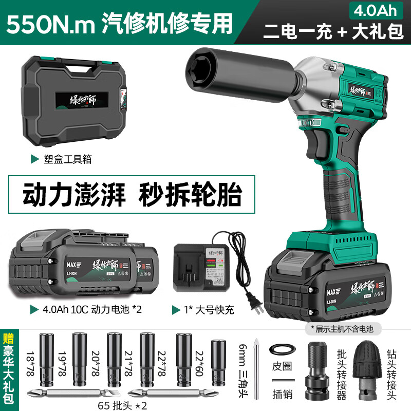 GREENER Master Series 21v Brushless Electric Wrench High Torque Lithium Charging Impact Stand Worker Heavy Duty Wind Cannon 550NM Two Batteries and One Charge 4000mAh+ Gift Pack