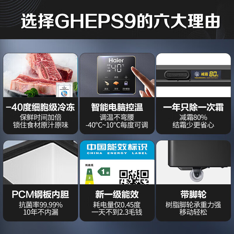 Haier small freezer series 100/143/201/228/245/253L single temperature household freezer deep cooling quick freezing anti-bacterial energy saving freezing and refrigeration dual-purpose first-level energy efficiency 142L sheet metal Xingyun Silver -40 cryogenic | electronic temperature control