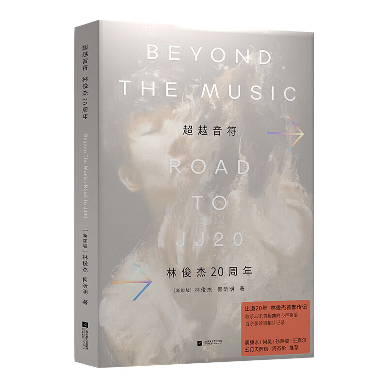 Free laser bookplate Beyond the Note JJ Lin's 20th Anniversary General Edition JJ's 20th Anniversary Autobiography Recommended by Tsai Kang-yong, He Jiong, Stefanie Sun, Jackson Wang, Mayday Ashin, Jay Chou CITIC Bookstore Beyond the Note JJ Lin's 20th Anniversary