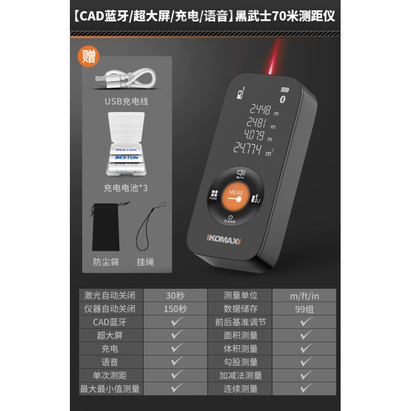 KEMAISI high-precision laser rangefinder distance measuring instrument intelligent measurement electronics Black Warrior Black Warrior 50-meter range finder CAD Bluetooth Black Warrior 70-meter range finder large screen/