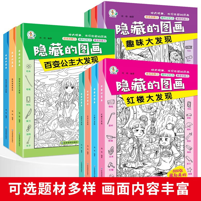 Hidden picture finding things picture book extreme visual challenge full set of 4 authentic books Fun big discovery picture hide and seek kindergarten reading picture book primary school students difficult children 3-6-10 years old and above find differences concentration training attention beautiful girl brain development patience primary school students develop memory training extreme visual challenge book