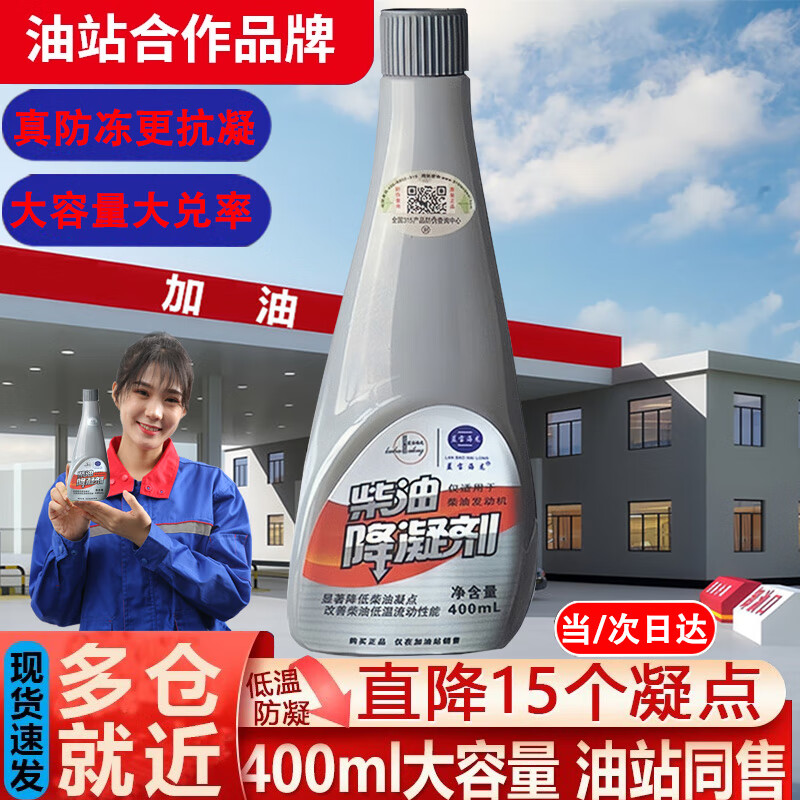 Hailong Youjin Sapphire Hailong diesel anti-coagulant 400ML anti-coagulant winter diesel anti-coagulant anti-freeze low temperature start truck