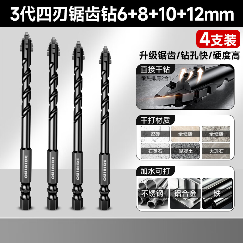 OLED electric drill four-edged serrated eccentric drill bit Overlord glass tile steel alloy tungsten steel drilling concrete set