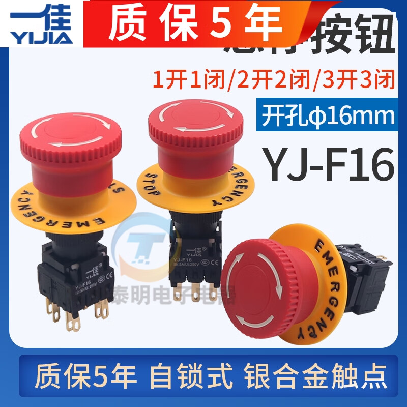 Yijia power supply mushroom head emergency stop button emergency switch LA F16-11ZS stop 16mm normally open 3 normally closed 2 3 open 3 closed