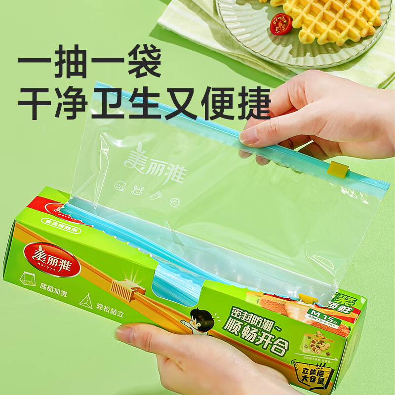 Meiya Food Sealed Bags 30 pieces, zippered medium thickened fresh-keeping ziplock bags, disposable refrigerator storage bags