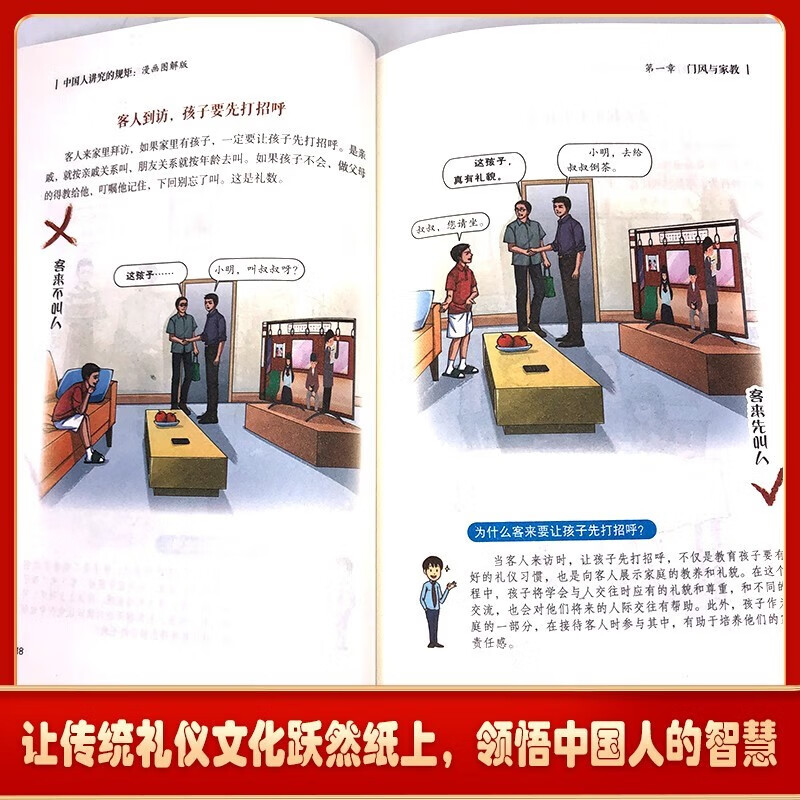 2 volumes in total. The rules that Chinese people pay attention to + well-educated children are more popular. Comic illustrated version of traditional Chinese rules and etiquette education books for children.