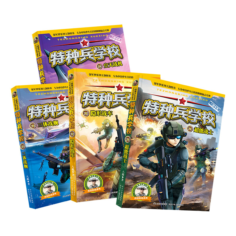 Special Forces School Season 6 (Set of 21-24 volumes) Extracurricular reading books for first grade, second grade, third grade, fourth, fifth and sixth grade to cultivate children's teamwork ability-anti-frustration ability-self-confidence-independence-responsibility extracurricular reading reading extracurricular book money saving card