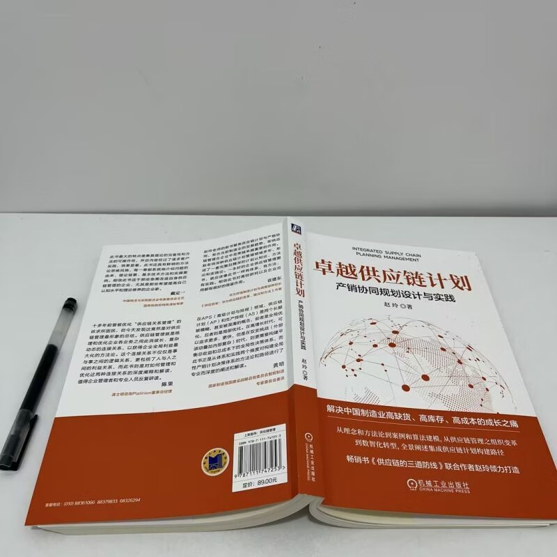 Excellent supply chain planning, production and marketing collaborative planning, design and practice