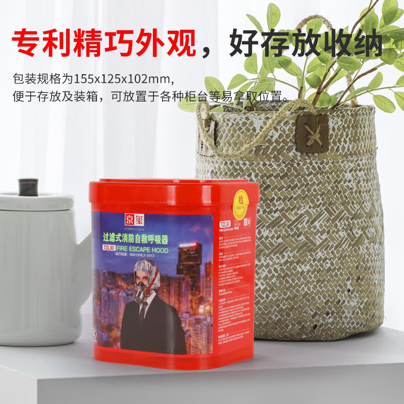 Jingxi gas mask fire mask anti-smoke fire mask 3C certified escape filter self-rescuing respirator TZL30