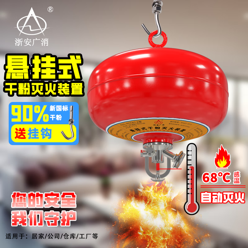 Zhe'an Guangxiao suspended ultra-fine dry powder fire extinguisher hanging fire extinguishing ball device charging pile factory power distribution room automatic temperature sensing 6kg dry powder hanging 68 ultra-fine dry powder