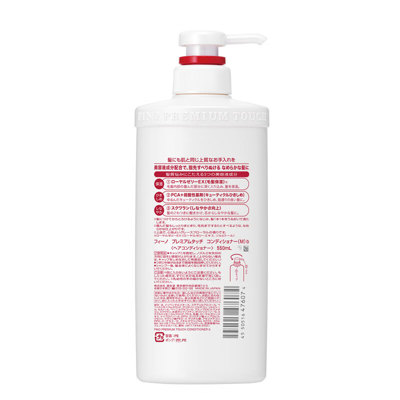 FINO Fen rich and translucent beauty serum conditioner 550ml repairs damaged hair, hair mask level nourishes, strengthens and suppleness