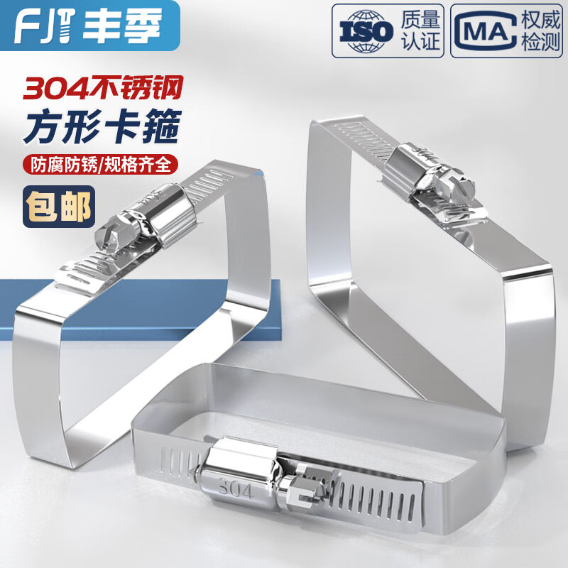 Fengji 304 stainless steel square clamp bridge clamp photovoltaic cable throat clamp trunking tube clamp square tube fixed buckle 100*50 (2 pieces)
