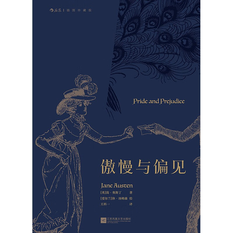 Pride and Prejudice (Illustrated Collector's Edition) Pride and Prejudice novel