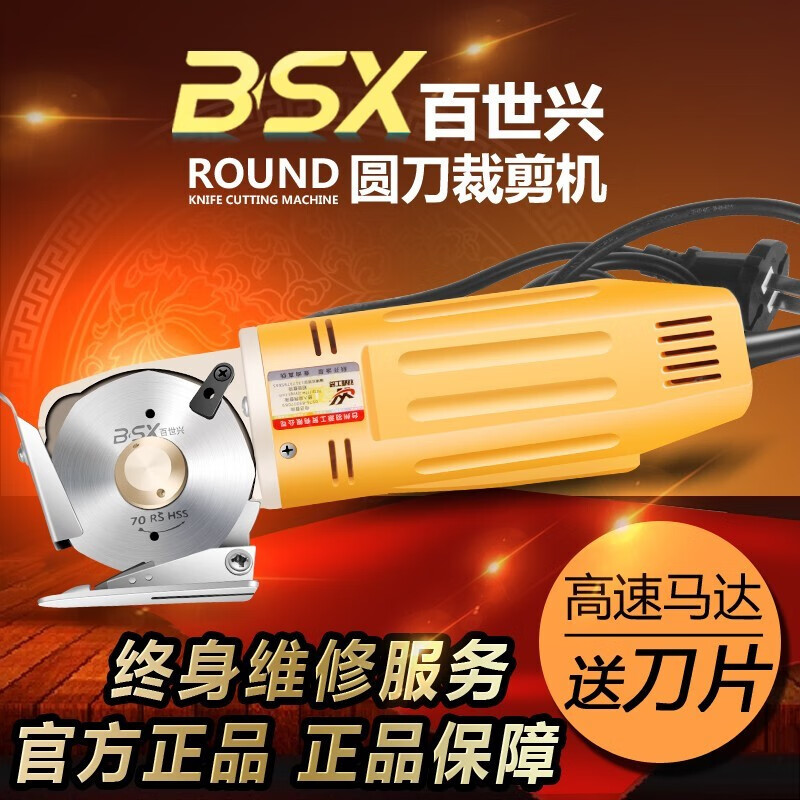 Baishixing (BSX) electric round knife cutting machine, cloth cutting machine, electric scissors, cutting knife, 70 type clothing cutting cloth small WD-2, 70 type yellow 5 meter wire, alloy steel knife