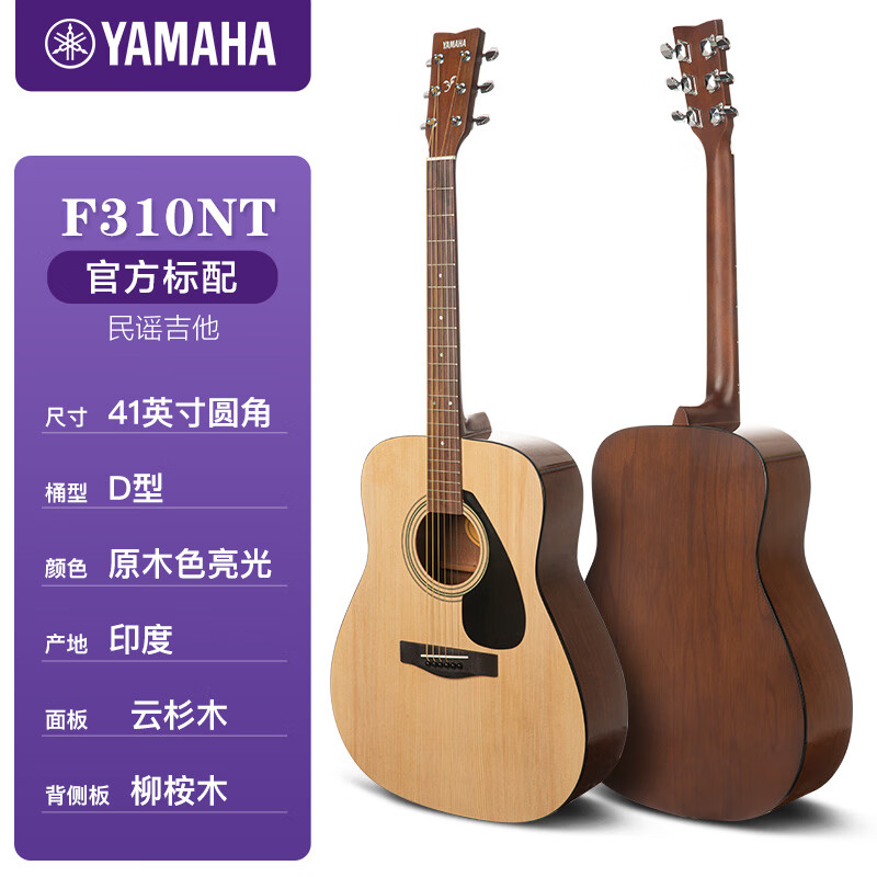 Yamaha (YAMAHA) guitar folk novice beginners entry level examination F310/F600 series electric box students new F400 acoustic guitar 41-inch wood color F310NT