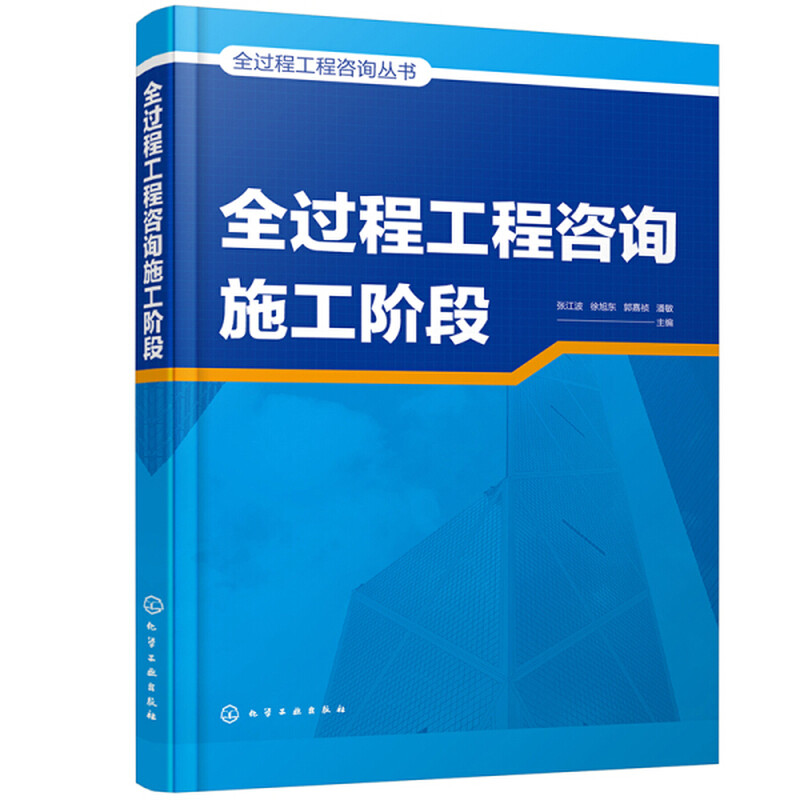 Genuine free shipping, 6 volumes of the whole-process engineering consulting series, full-process engineering consulting overall planning + consulting design stage + consulting decision-making stage + consulting construction stage + consulting implementation guidelines + consulting project management, construction project management book C, pre-sale