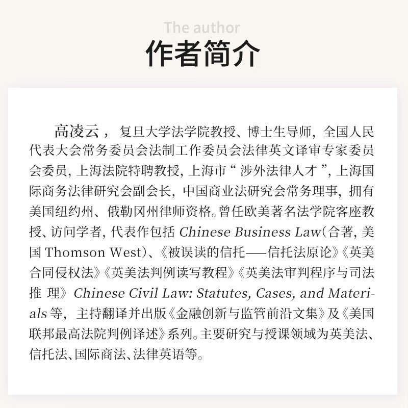 Restatement of China Trust Law