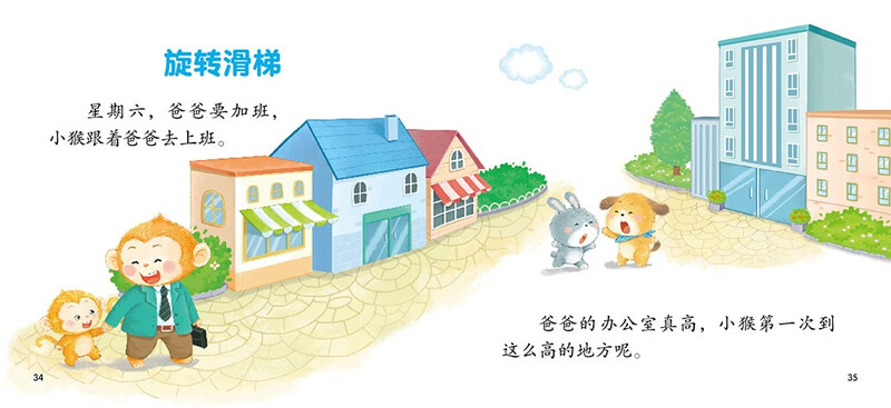 Click-to-read version of 0-4-year-old baby story house safety common sense, children's enlightenment picture book growth story 0-3-year-old baby bedtime story kindergarten reading story book, support the purchase of the old version of Little Monkey Pipi click reading pen