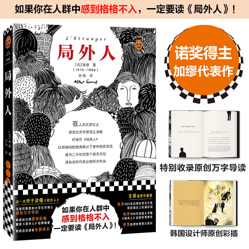 The Outsider (If you feel out of place in the crowd, you must read 