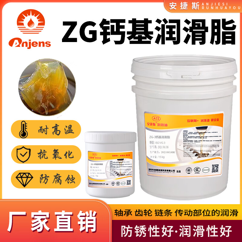 Angelis ZG-3 calcium-based grease grease butter ZG-2#ZG-4#1#ZG-000 waterproof calcium-based grease butter 15kg Angelis ZG-3 calcium-based grease 15kg