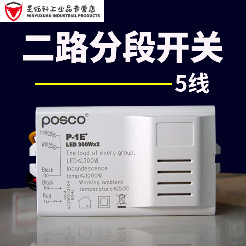 High-power controller relay three-segment grouping and segmented switching of lights one-to-two switch two-way