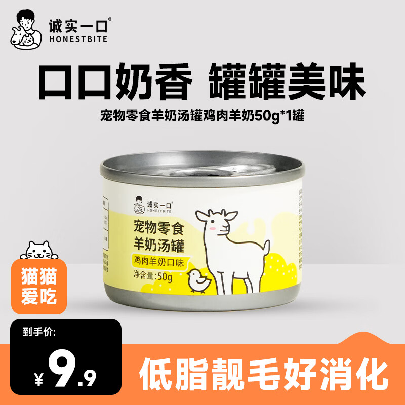 Honest Bite Pet Cat Snacks to Supplement Nutrition Goat Milk Soup Cans Snack Cans Wet Food Chicken Goat Milk Flavor 50g*1 Can