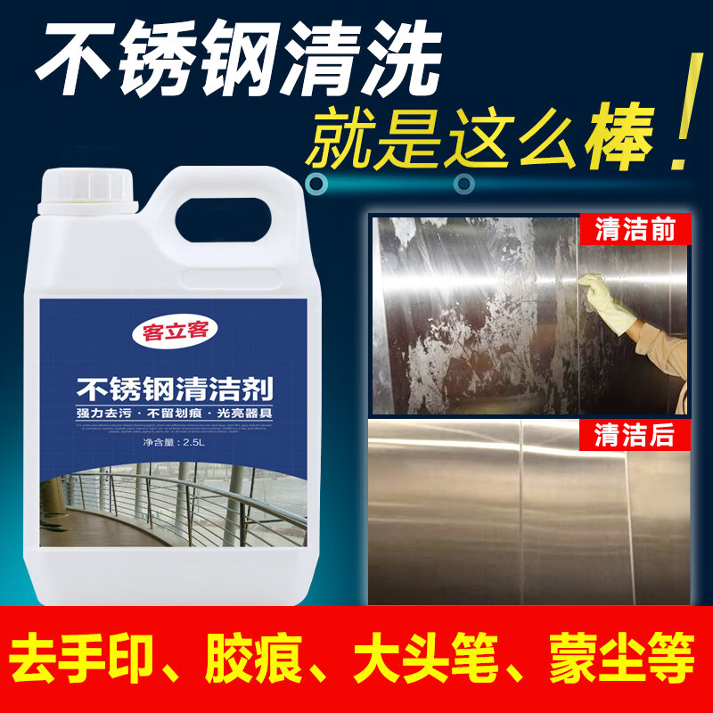 Stainless steel cleaning brightener elevator door railing car cleaning agent hotel powerful decontamination special vat stainless steel cleaning agent single bottle 500ml unscented