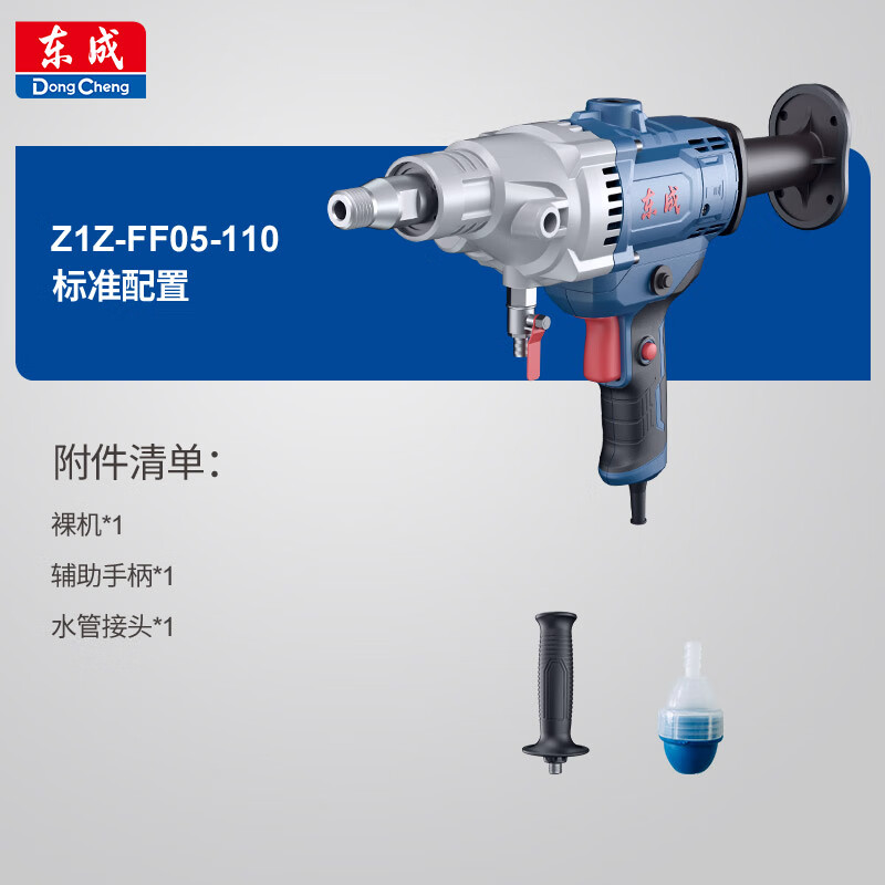 Dongcheng Z1Z-FF05-110 rhinestone mixer concrete drilling machine wall drilling machine air conditioning drilling diamond drilling machine