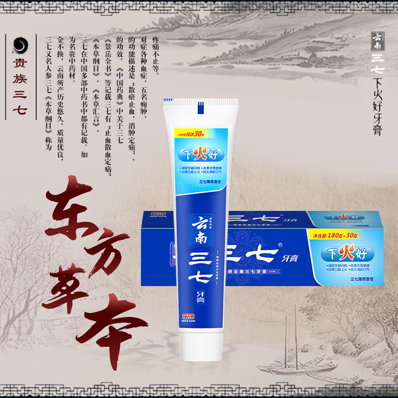 Notoginseng Xiahuo Good Toothpaste Notoginseng Mint Flavored Toothpaste + Toothbrush Double Pack (180g+30g)*3