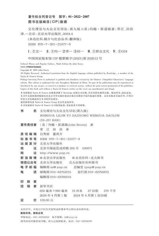 Introduction to Cultural Theory and Popular Culture (9th Edition) Classic Works by John Storey