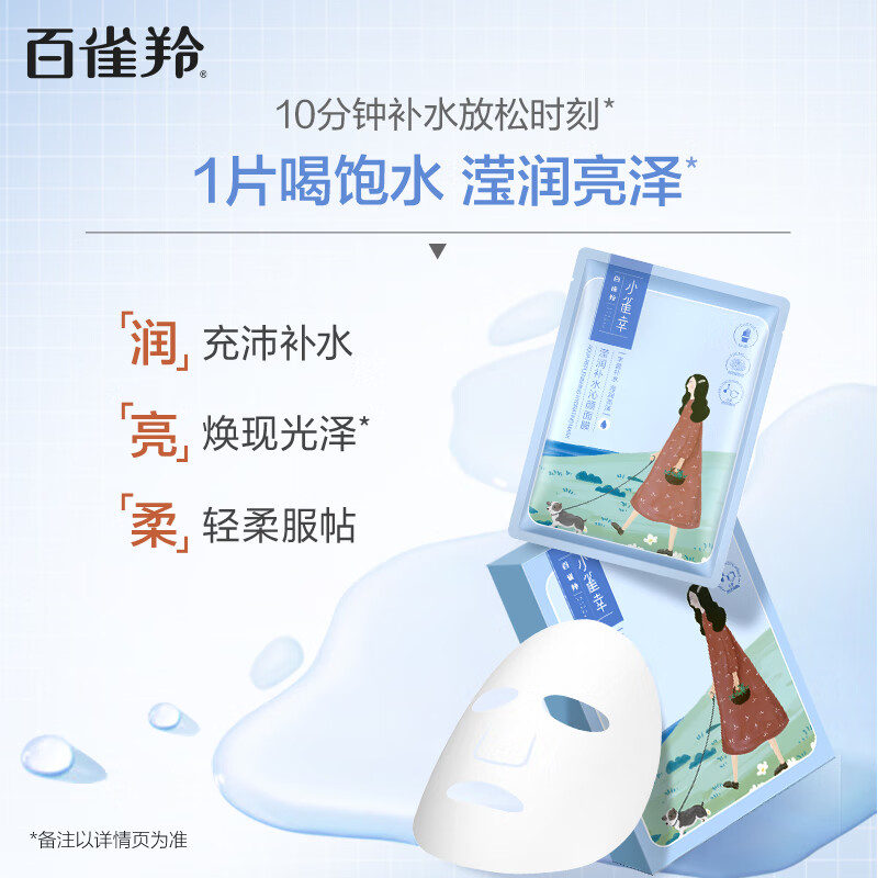 Pechoin facial mask hydrating Xiaoquexing Yingrun hydrating mask 20 pieces herbal gentle mask New Year gift