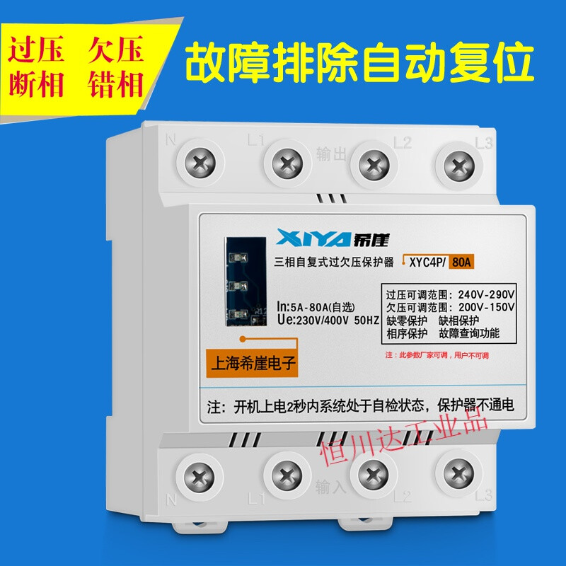 Three-phase four-wire self-restoring over-under voltage protector, phase sequence loss, motor phase loss protector 380V 3P+N 40A