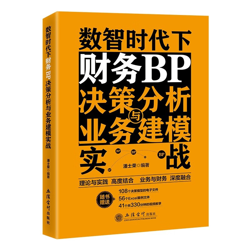 Financial BP decision analysis and business modeling practice in the era of digital intelligence