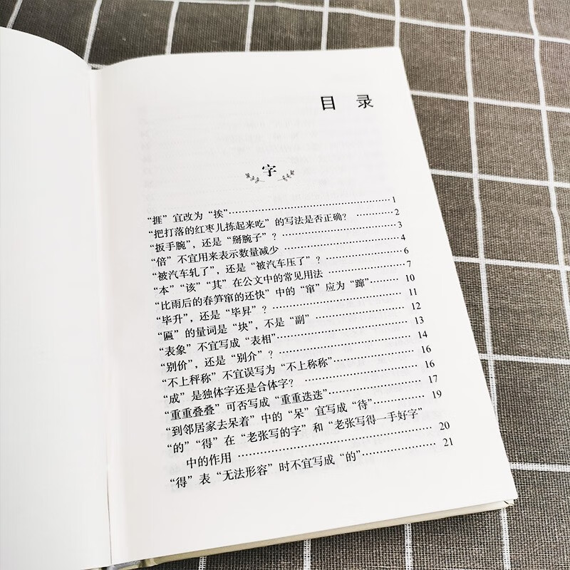 Chinese cool knowledge, word and sentence explanations