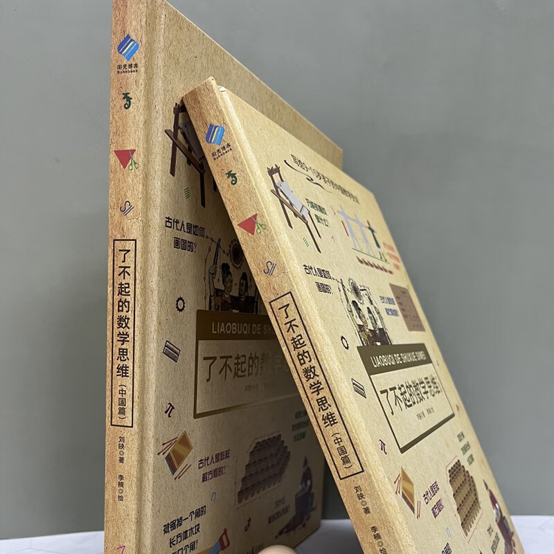 Amazing mathematical thinking (China)