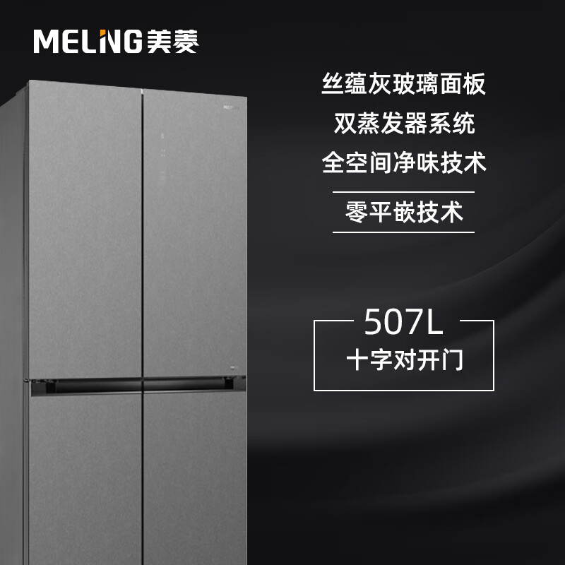 MeiLing 505/506/507 dual system zero-embedded refrigerator household 599mm ultra-thin full-space odor-purifying embedded cross four-open double-door refrigerator intelligent dual frequency conversion BCD-507WP9BTZ zero-zero embedded silk ash