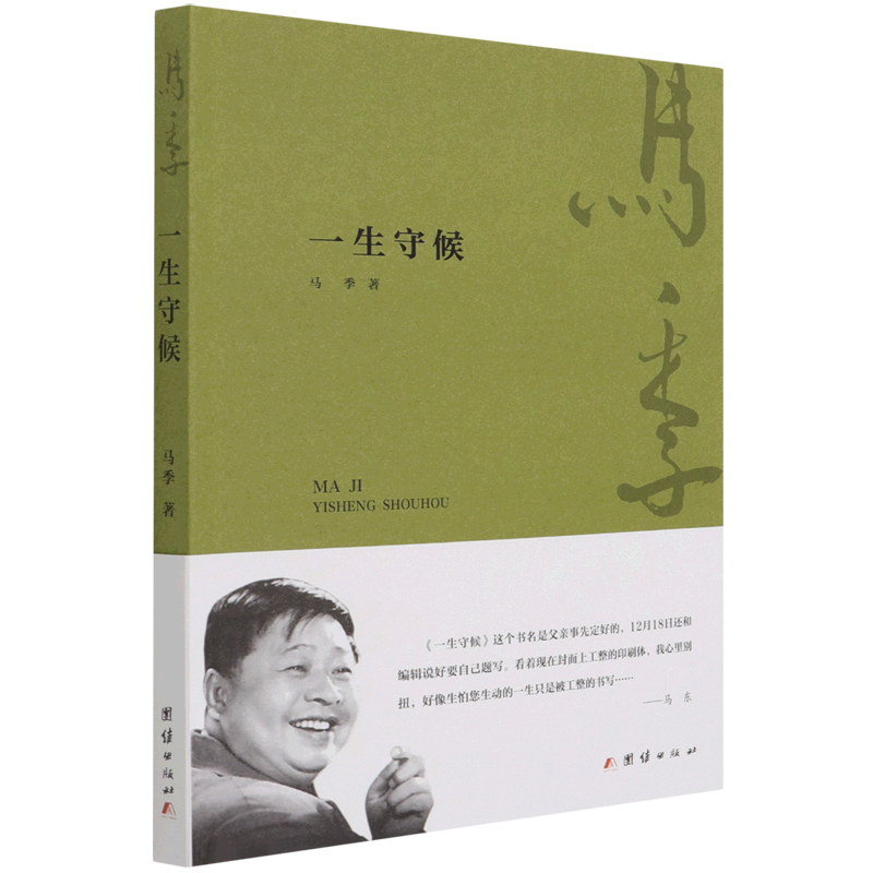Waiting for Life Ma Ji Xinhua Bookstore genuine book
