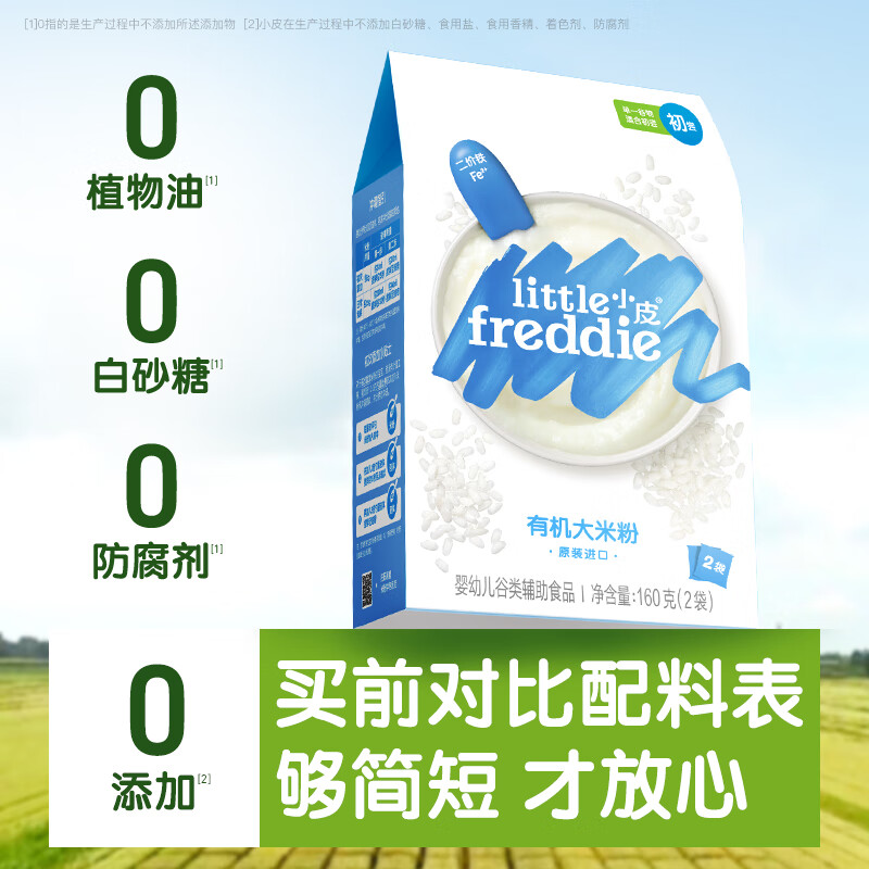 Little Freddie privately enjoys China-Europe double organic high-speed iron hypoallergenic rice flour infant nutritional supplement imported rice cereal 4 to 6 months + original organic rice flour 160g*3 boxes
