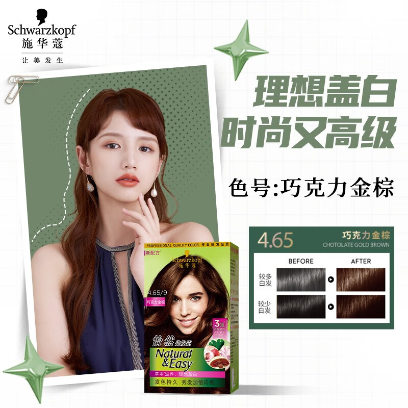 Schwarzkopf Yiran Hair Dye Cream 4.65 Chocolate Golden Brown Hair Dye Plant Hair Dye Cream Self-Dye Whitening for Men and Women