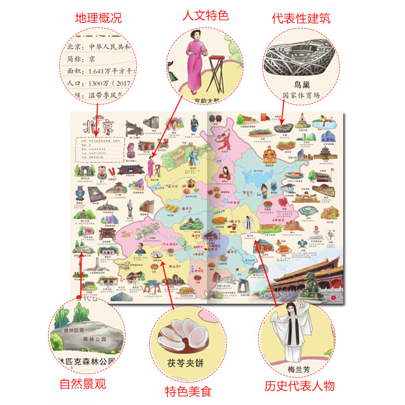 Hand-drawn geographical map of China/hardcover full-color humanistic version large format children's encyclopedia picture book
