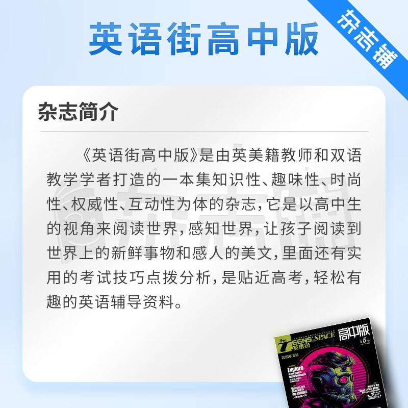 English Street High School Edition Magazine Subscription starting from January 2026, 12 issues in 1 year, High School College Entrance Examination, Teaching Assistant Examination, Bilingual Education, English Tutoring, Learning Tutoring Journal and Magazine, Stimulating Interest in Learning, Popular Fashion Culture, Practical Tips, Close to College Entrance Examination English, Magazine Shop