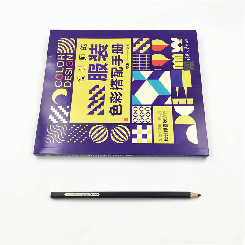 Designer's clothing color matching manual