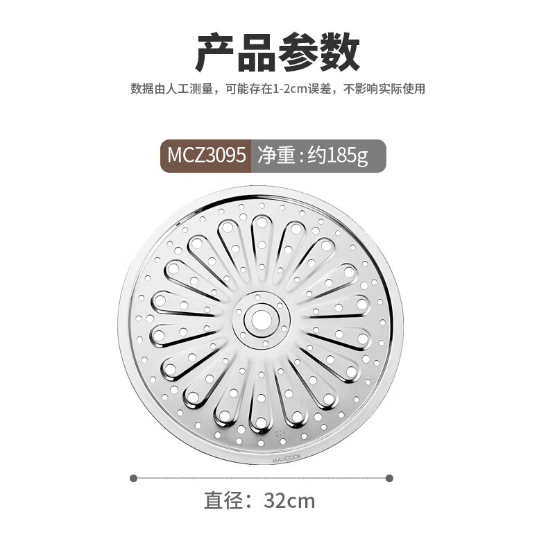 MAXCOOK steaming sheet steaming grate 304 stainless steel steaming rack steamer wok soup pot grate 32cm MCZ3095