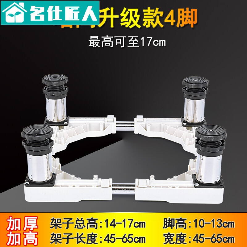 Washing machine with 30cm elevated base for disinfection cabinet, heightened stainless steel feet, fully automatic pulsator drum washing machine base, universal bracket, refrigerator base, ice making rack, round tube 4-foot upgraded version, total height (14-17cm)