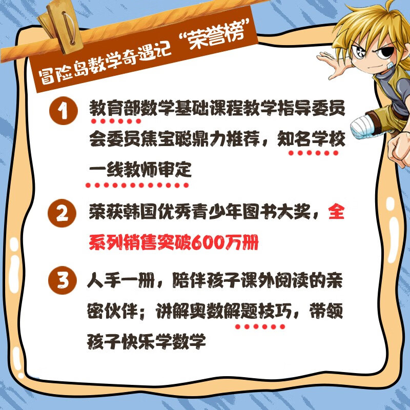 MapleStory Mathematics Adventures 61-65 Mathematics Enlightenment Book for primary school students aged 7-14, Mathematics Reading for Grades 1, 2, 3, 4, 5 and 6. Covers the People's Education Edition of Primary School Mathematics Knowledge Points Comic Storybook