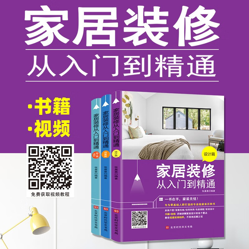 Three-volume set of home decoration from entry to master (design, budget, material selection and construction) Encyclopedia of Home Decoration Learn to decorate from scratch and choose decoration materials