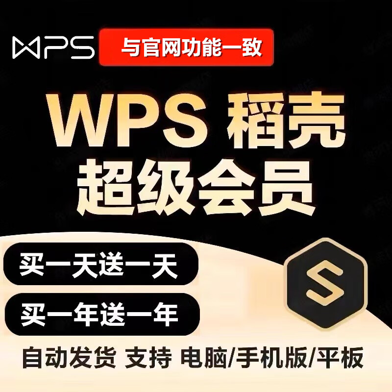 WPS Super Member 1 day Rice Husk WPS Member 7 days PDF to word document translation ppt template download WPS Super Member 1 month